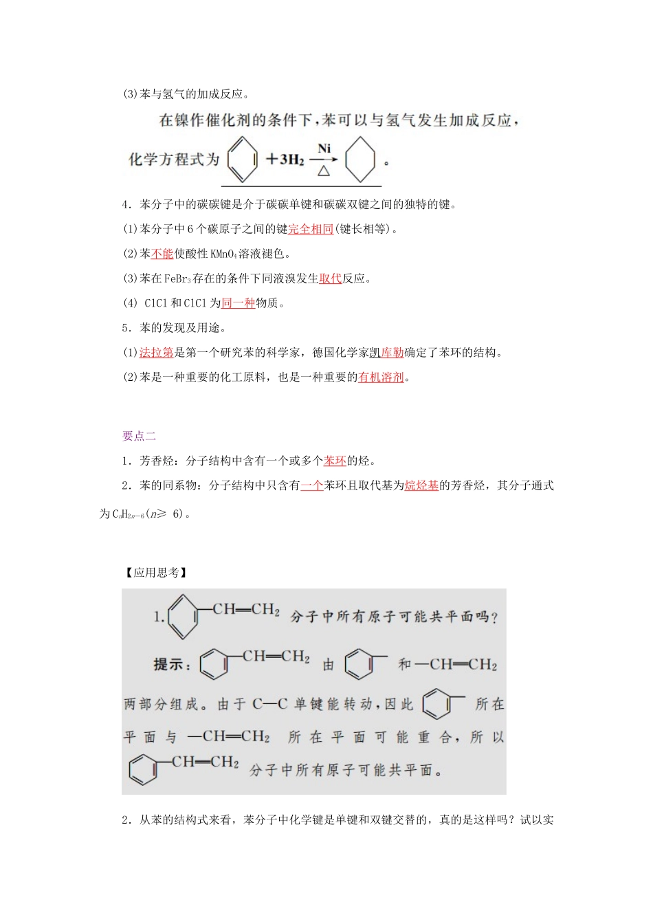 高中化学 3.2来自石油和煤的两种基本化工原料（第2课时）苯学案 新人教版必修2-新人教版高一必修2化学学案_第3页