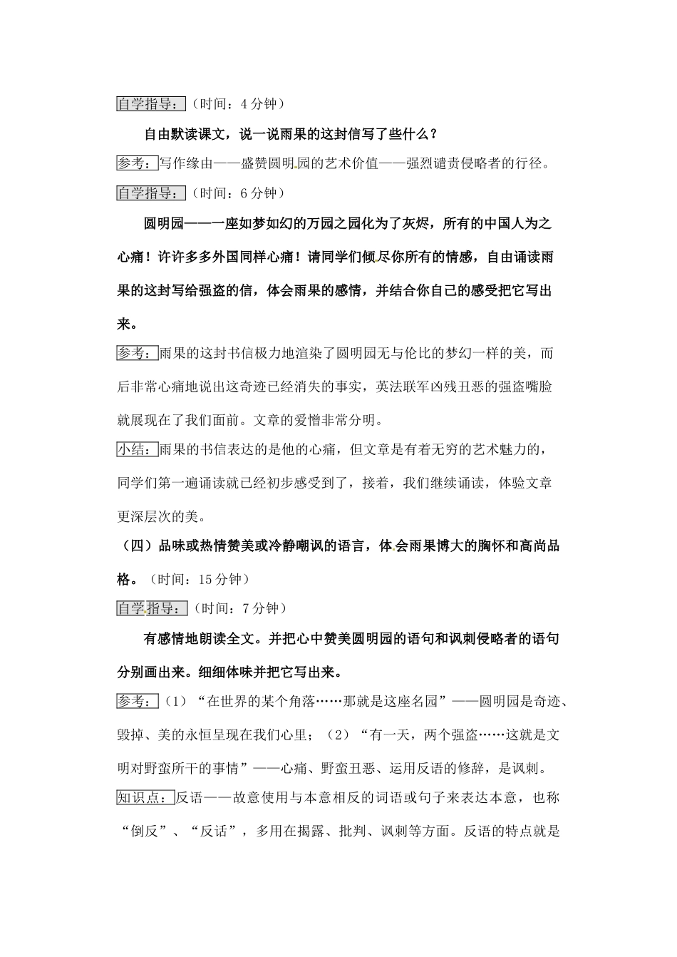 广东省汕头市龙湖实验中学八年级语文 第五单元 4.就英法联军远征中国给巴特勒上尉的信教案_第2页