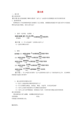 高中化学 5.2.2《蛋白质》学案 苏教版选修5