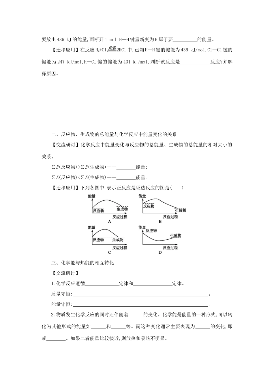 高中化学 第二章 化学反应与能量 2.1.1 化学能与热能学案 新人教版必修2-新人教版高一必修2化学学案_第2页