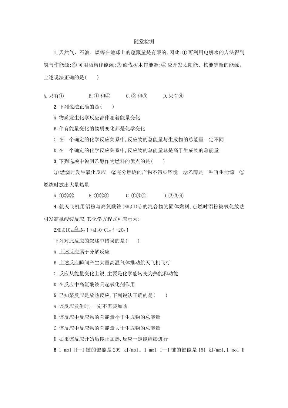 高中化学 第二章 化学反应与能量 2.1.1 化学能与热能学案 新人教版必修2-新人教版高一必修2化学学案_第3页