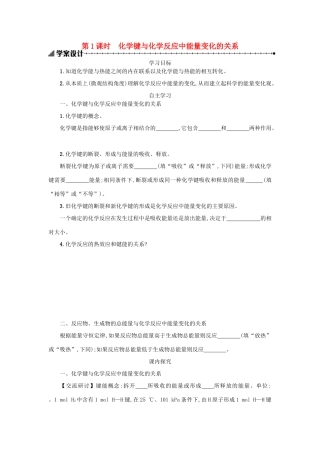 高中化学 第二章 化学反应与能量 2.1.1 化学能与热能学案 新人教版必修2-新人教版高一必修2化学学案