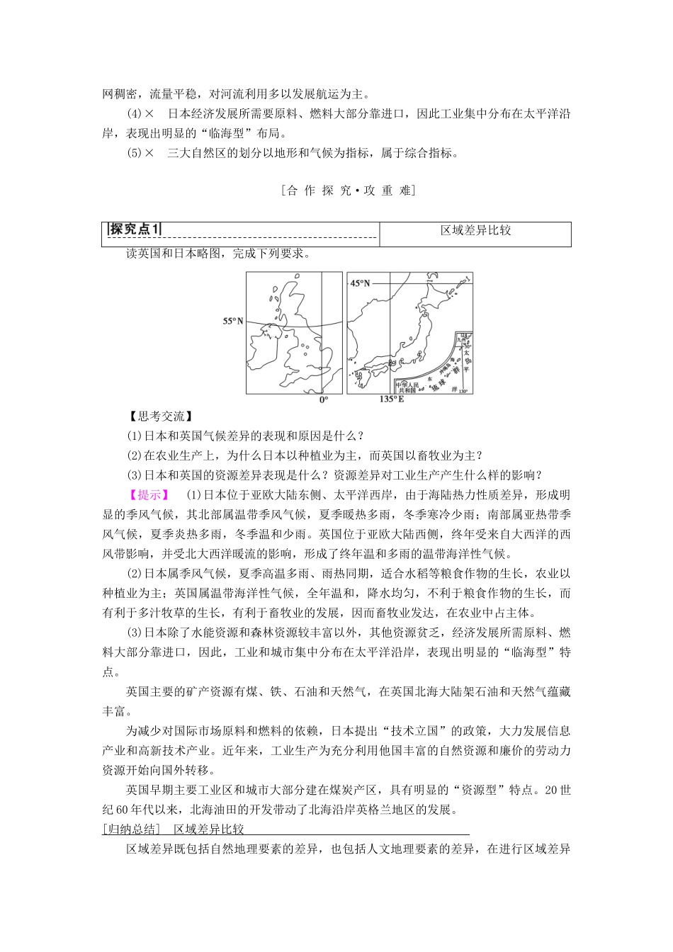 高中地理 第一单元 区域地理环境与人类活动 第2节 自然环境和人类活动的区域差异学案 鲁教版必修3-鲁教版高一必修3地理学案_第3页