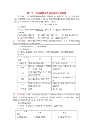 高中地理 第一单元 区域地理环境与人类活动 第2节 自然环境和人类活动的区域差异学案 鲁教版必修3-鲁教版高一必修3地理学案