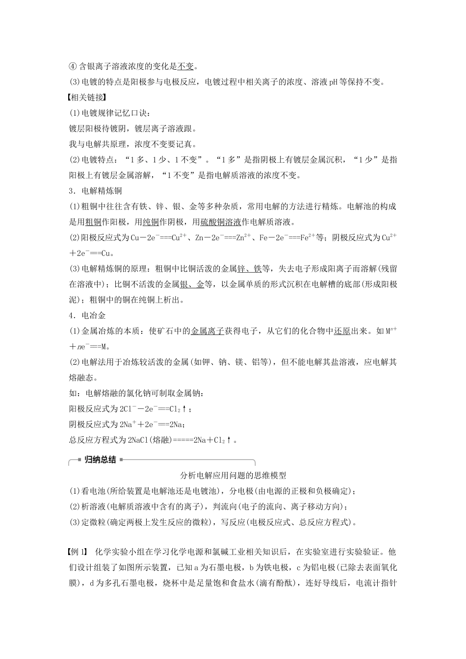 高中化学 专题1 化学反应与能量变化 第二单元 第4课时 电解原理的应用学案（选修4）-人教版高中选修4化学学案_第3页