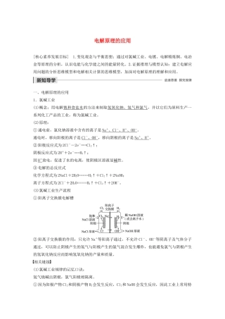 高中化学 专题1 化学反应与能量变化 第二单元 第4课时 电解原理的应用学案（选修4）-人教版高中选修4化学学案