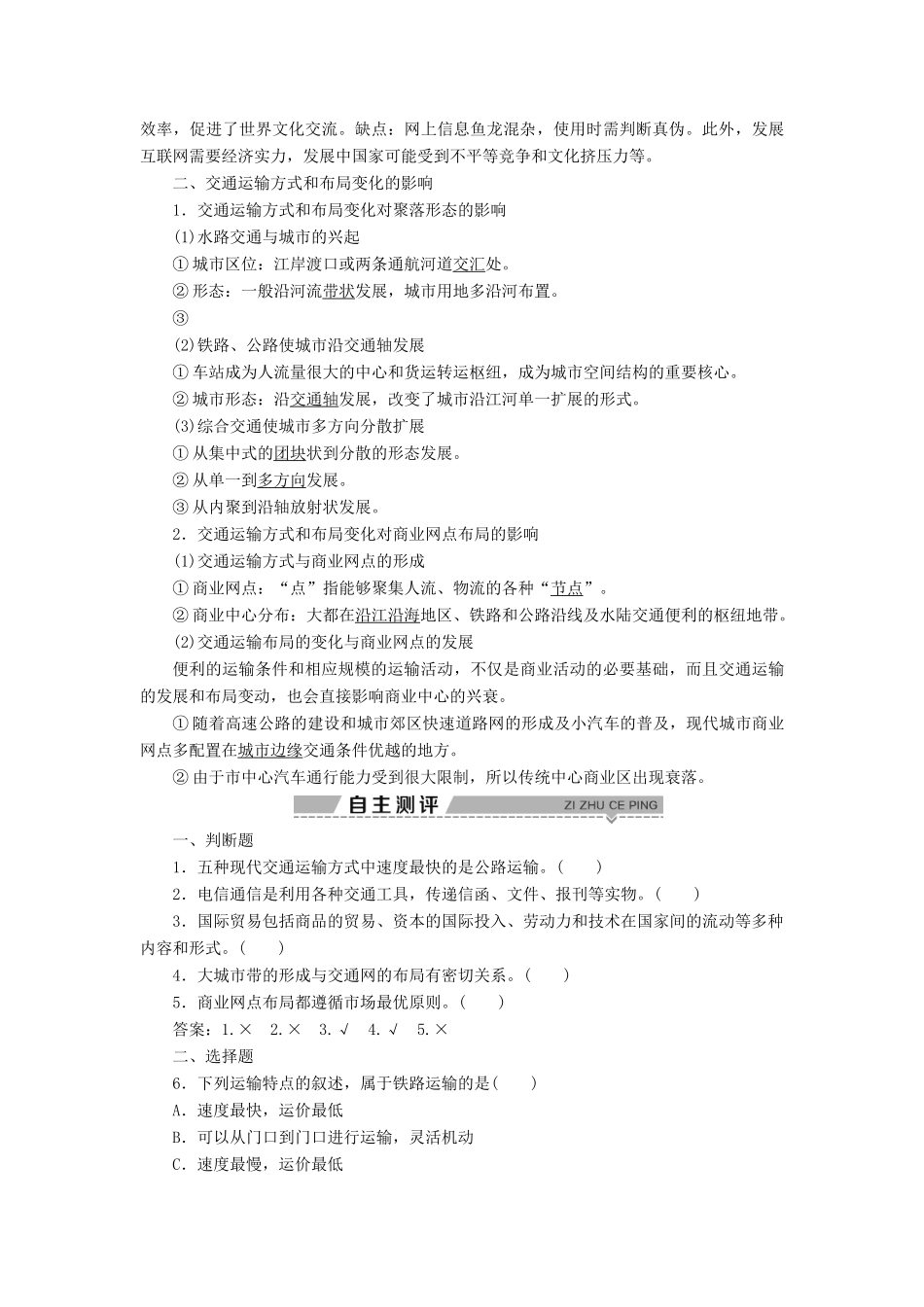 高中地理 第三章 生产活动与地域联系 第三节 地域联系学案 中图版必修2-中图版高一必修2地理学案_第2页