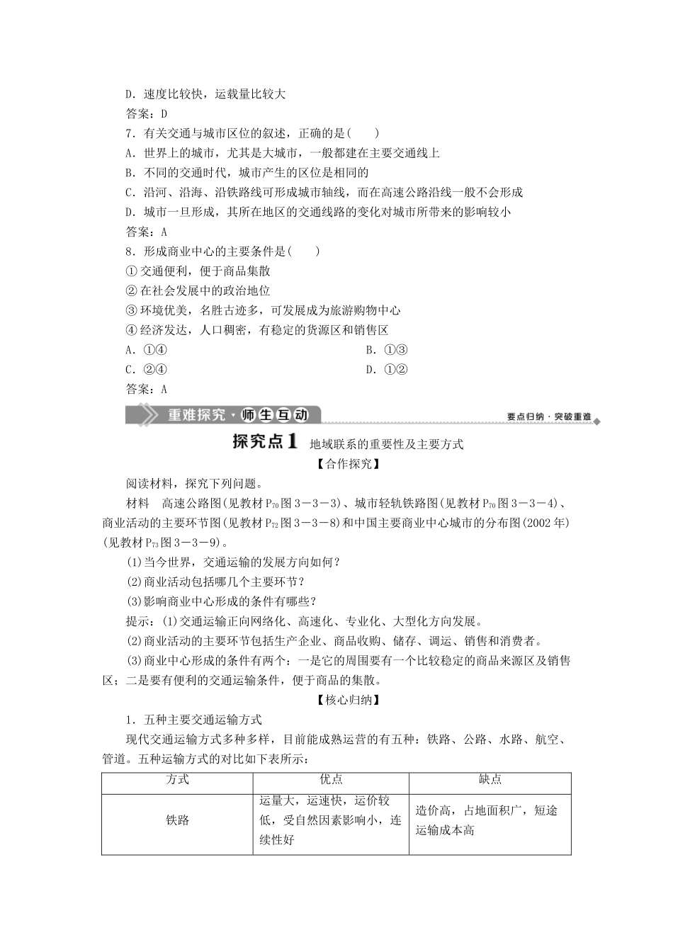 高中地理 第三章 生产活动与地域联系 第三节 地域联系学案 中图版必修2-中图版高一必修2地理学案_第3页