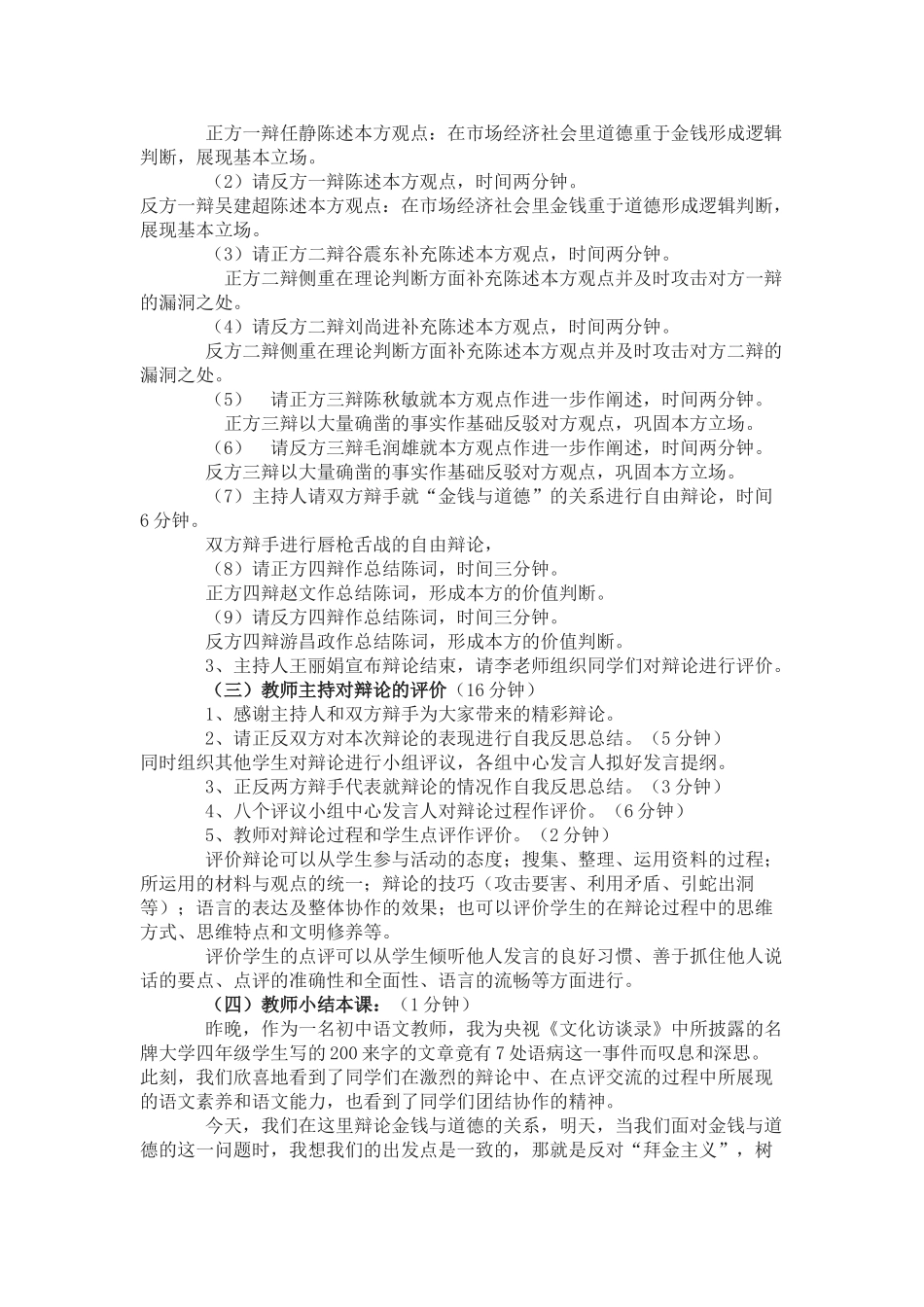 金钱，共同面对的话题3_第2页