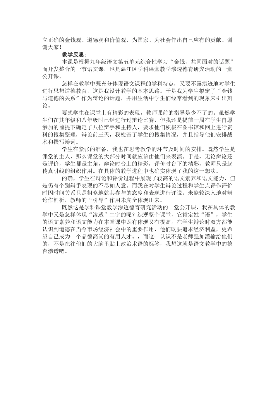 金钱，共同面对的话题3_第3页