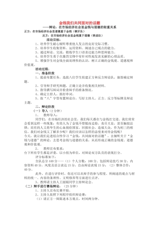 金钱，共同面对的话题3