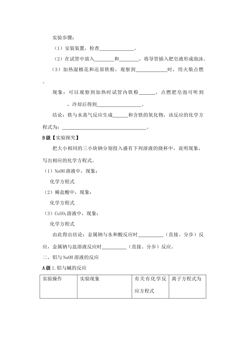 高中化学 第三章 金属及其化合物第二课时导学案 新人教版必修1_第2页