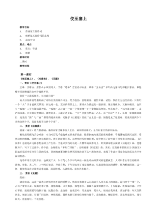 九年级语文上册使至塞上语文版