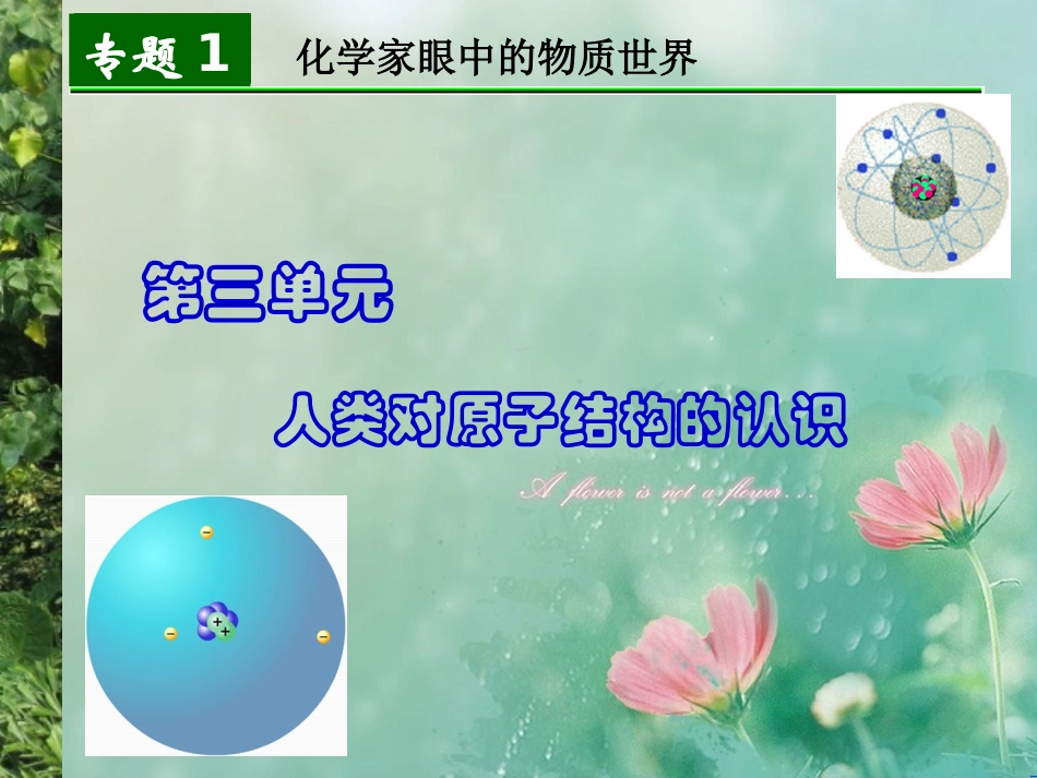 第三单元-人类对原子结构的认识_第2页