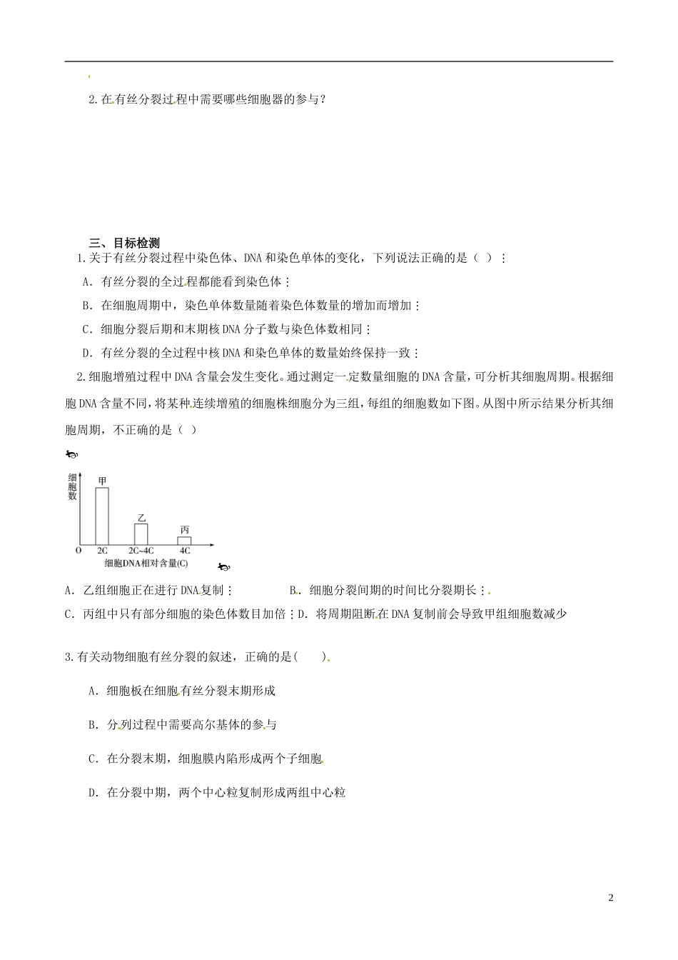 湖南省邵阳市隆回二中高中生物 第 6 章 细胞的生命历程 细胞的增殖课时学案2 新人教版必修1_第2页