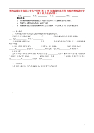 湖南省邵阳市隆回二中高中生物 第 6 章 细胞的生命历程 细胞的增殖课时学案2 新人教版必修1