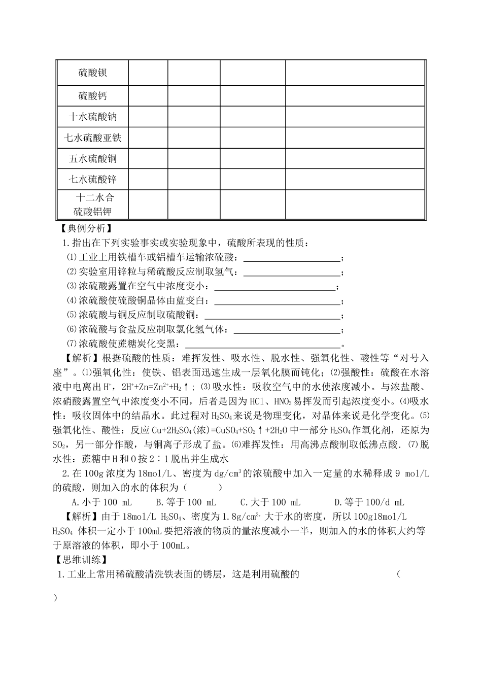 高中化学 硫酸的制备和性质学案 苏教版必修1_第2页