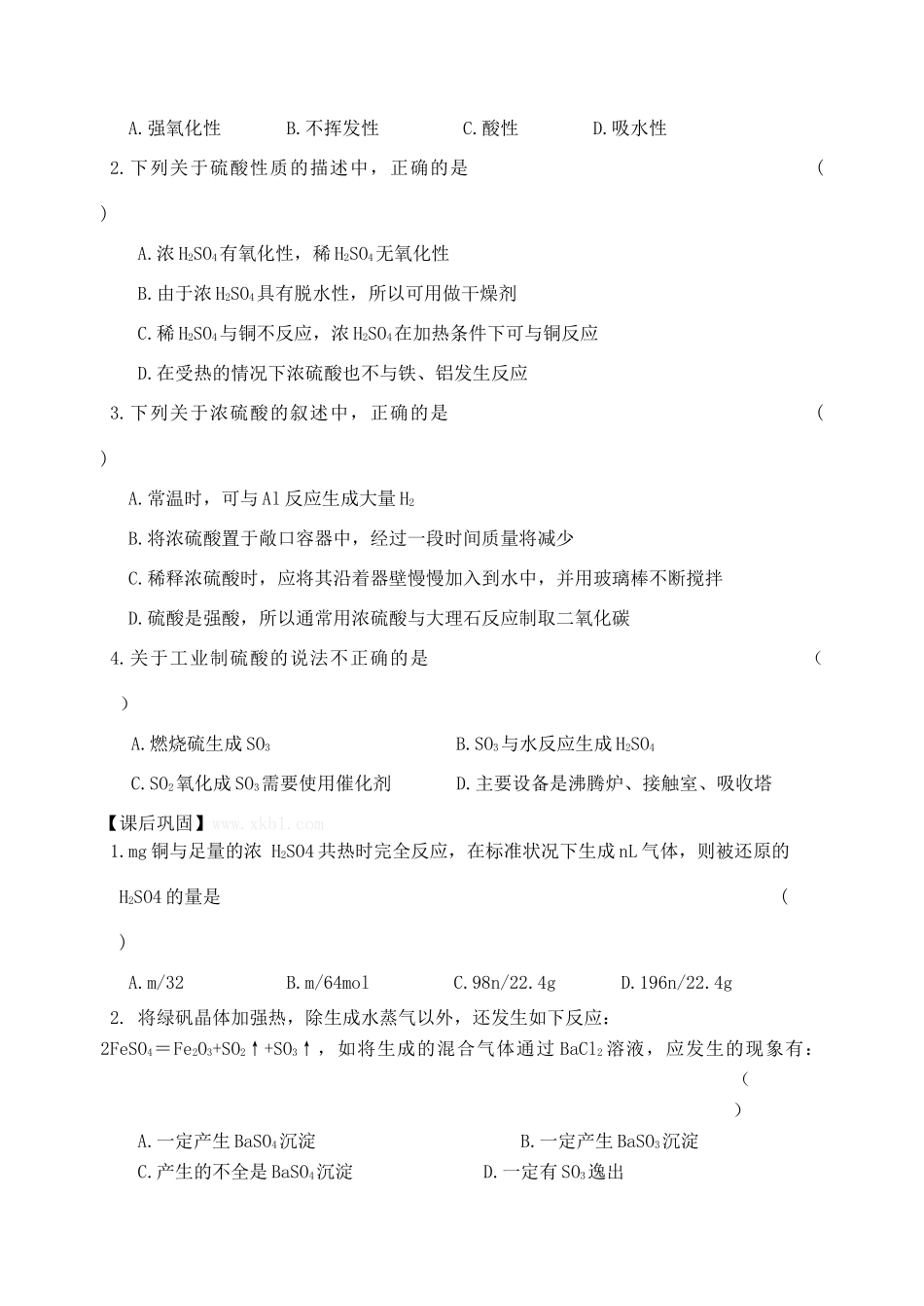 高中化学 硫酸的制备和性质学案 苏教版必修1_第3页