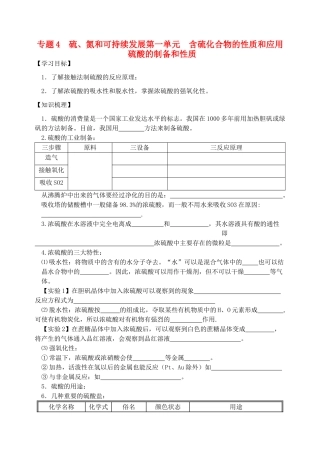 高中化学 硫酸的制备和性质学案 苏教版必修1