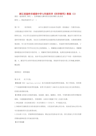 浙江省温岭市城南中学七年级科学《科学探究》教案（3）