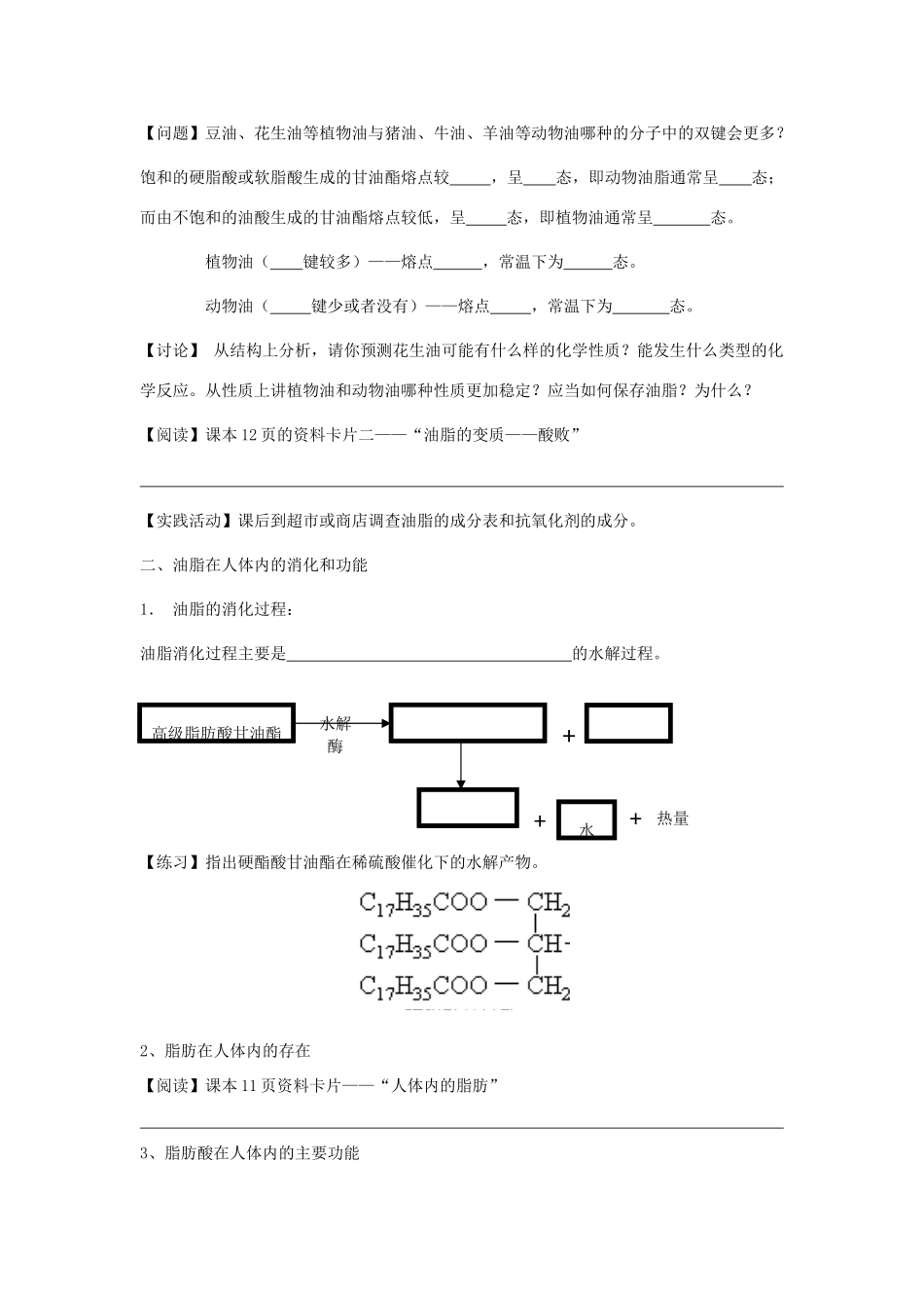 高中化学 1.2重要的体内能源——油脂学案 新人教版选修1_第2页