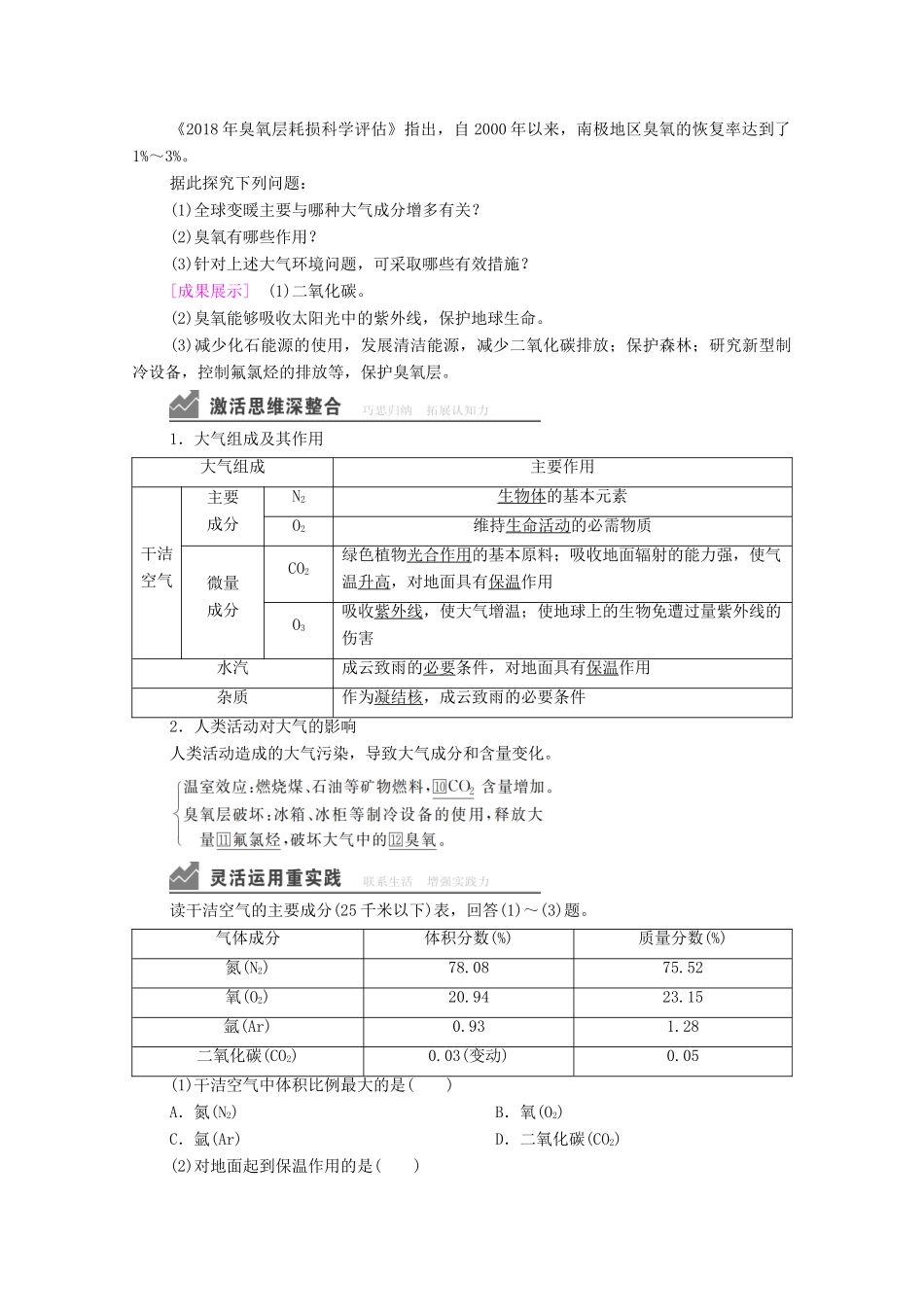 高中地理 第二章 地球上的大气 第1节 大气的组成和垂直分层学案 新人教版必修1-新人教版高一必修1地理学案_第3页