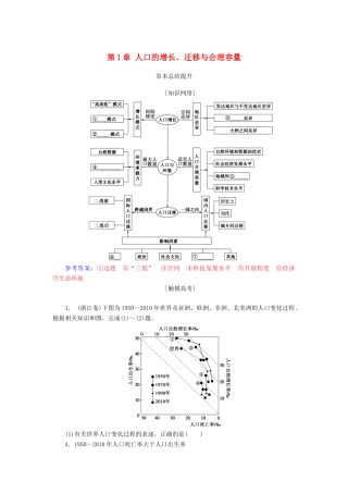 高中地理 第一章 人口的增长、迁移与合理容量章末总结提升1学案 中图版必修2-中图版高一必修2地理学案