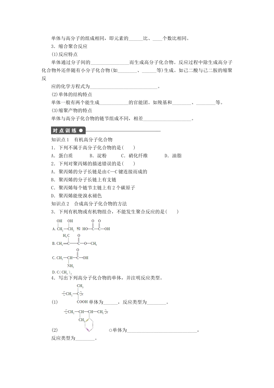 高中化学 3.3.1《高分子化合物》学案（1）鲁科版选修5-鲁科版高二选修5化学学案_第2页