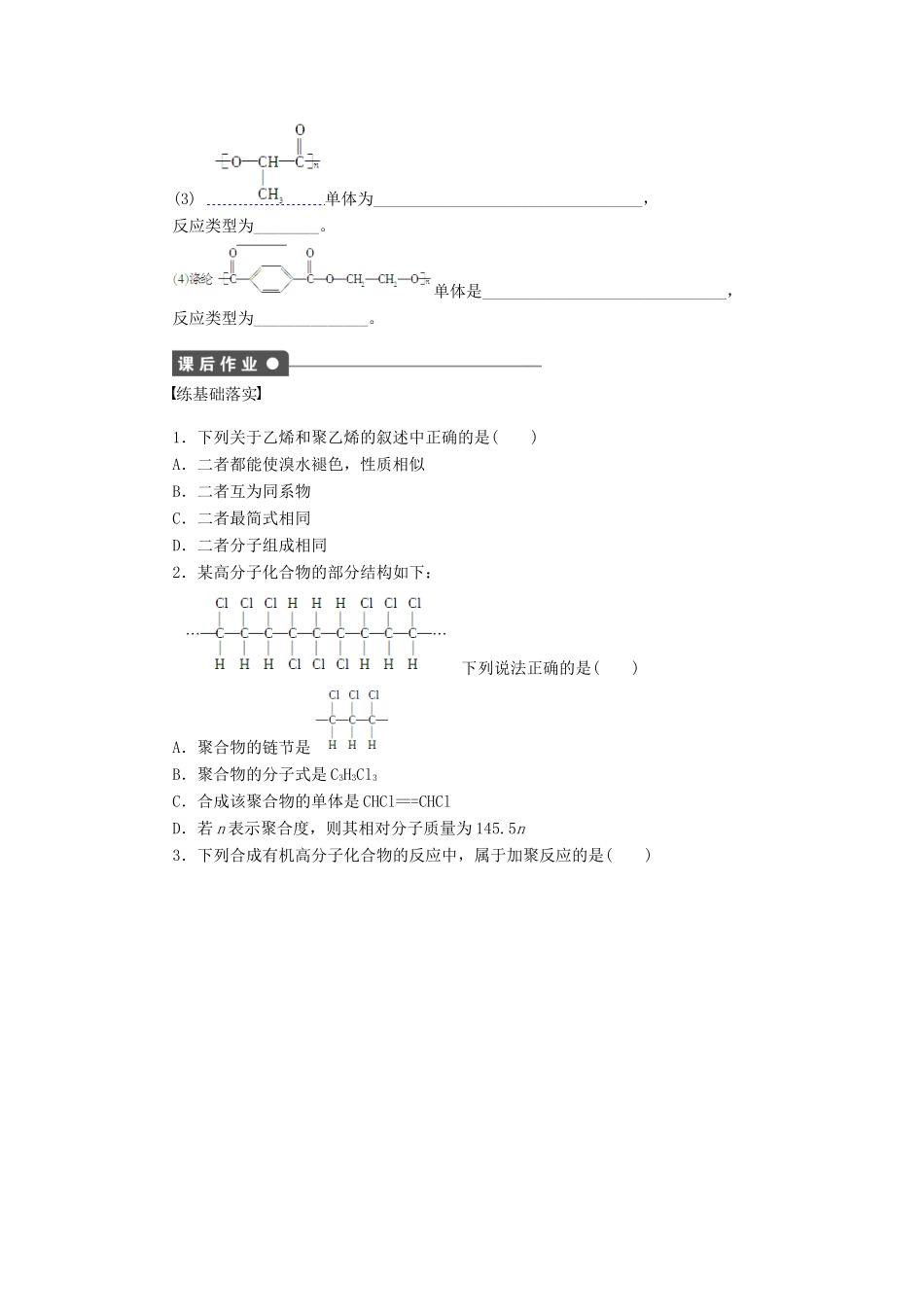 高中化学 3.3.1《高分子化合物》学案（1）鲁科版选修5-鲁科版高二选修5化学学案_第3页