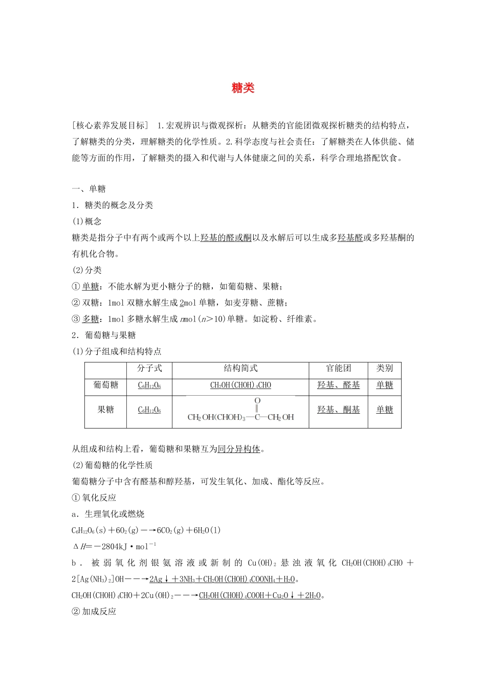 高中化学 第2章 官能团与有机化学反应 烃的衍生物 第3节 第3课时 糖类学案 鲁科版选修5-鲁科版高中选修5化学学案_第1页
