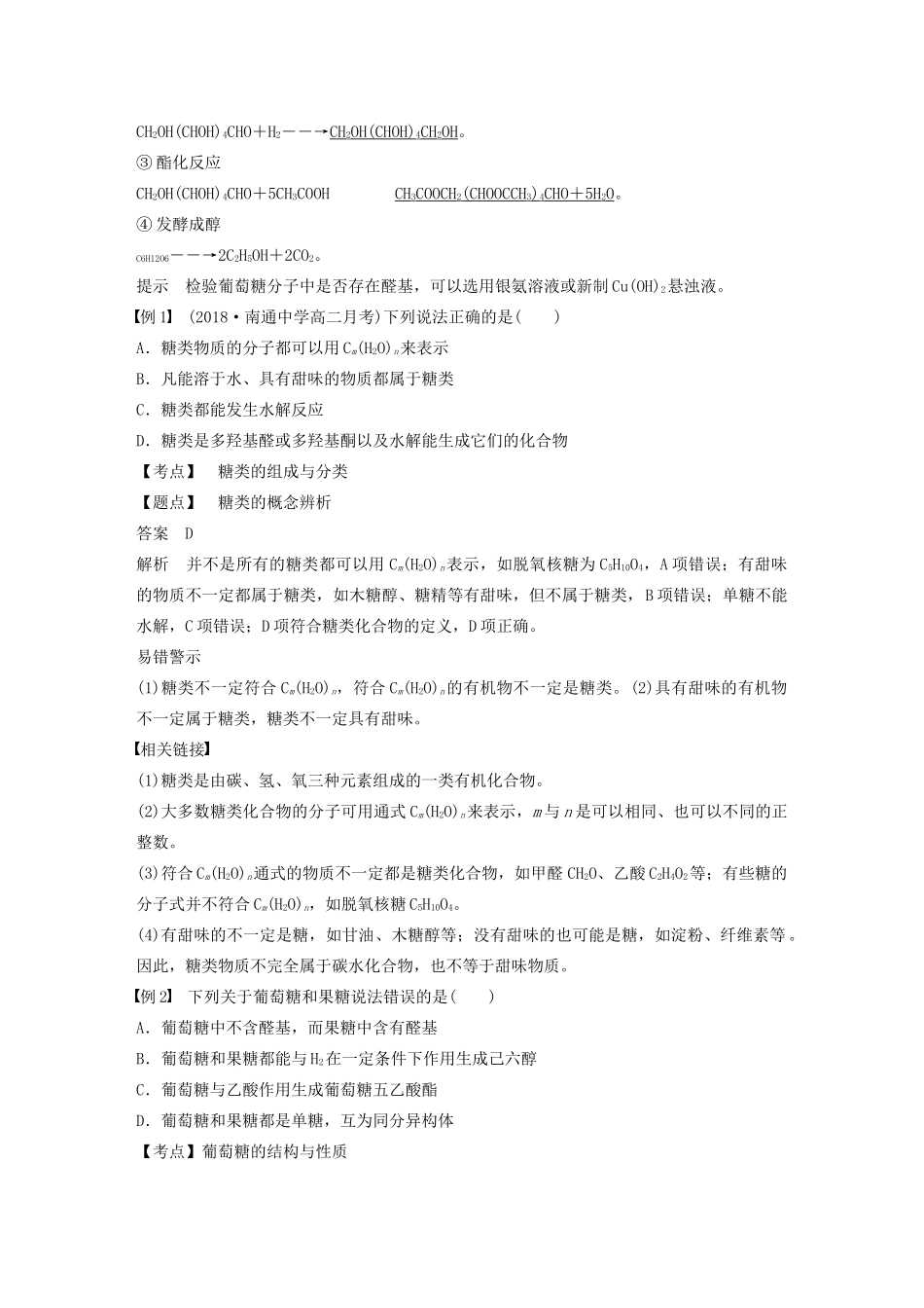 高中化学 第2章 官能团与有机化学反应 烃的衍生物 第3节 第3课时 糖类学案 鲁科版选修5-鲁科版高中选修5化学学案_第2页