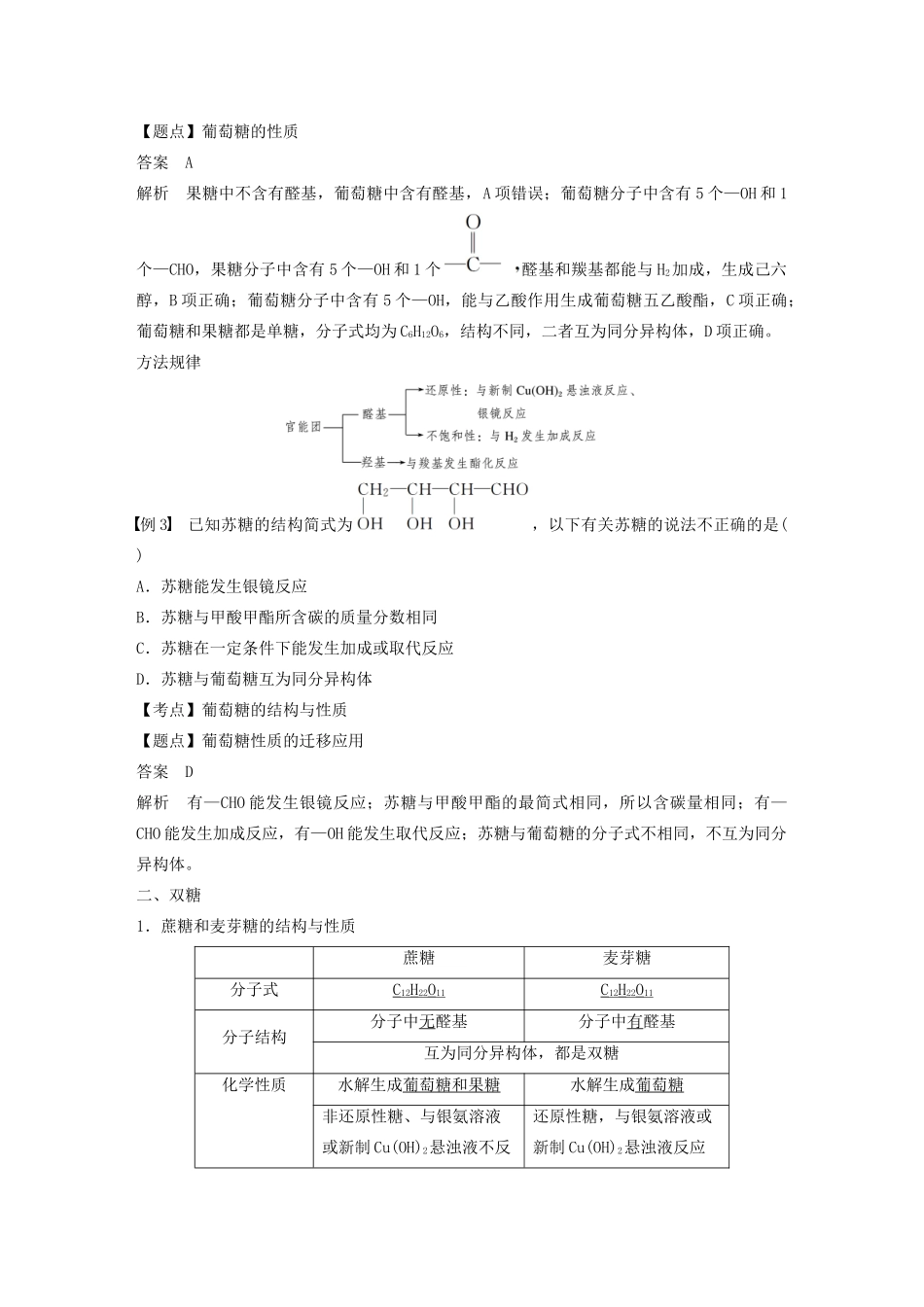 高中化学 第2章 官能团与有机化学反应 烃的衍生物 第3节 第3课时 糖类学案 鲁科版选修5-鲁科版高中选修5化学学案_第3页