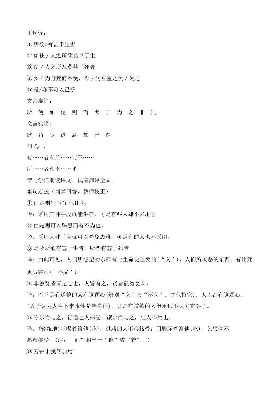 九年级语文鱼我所欲也鄂教版_第3页