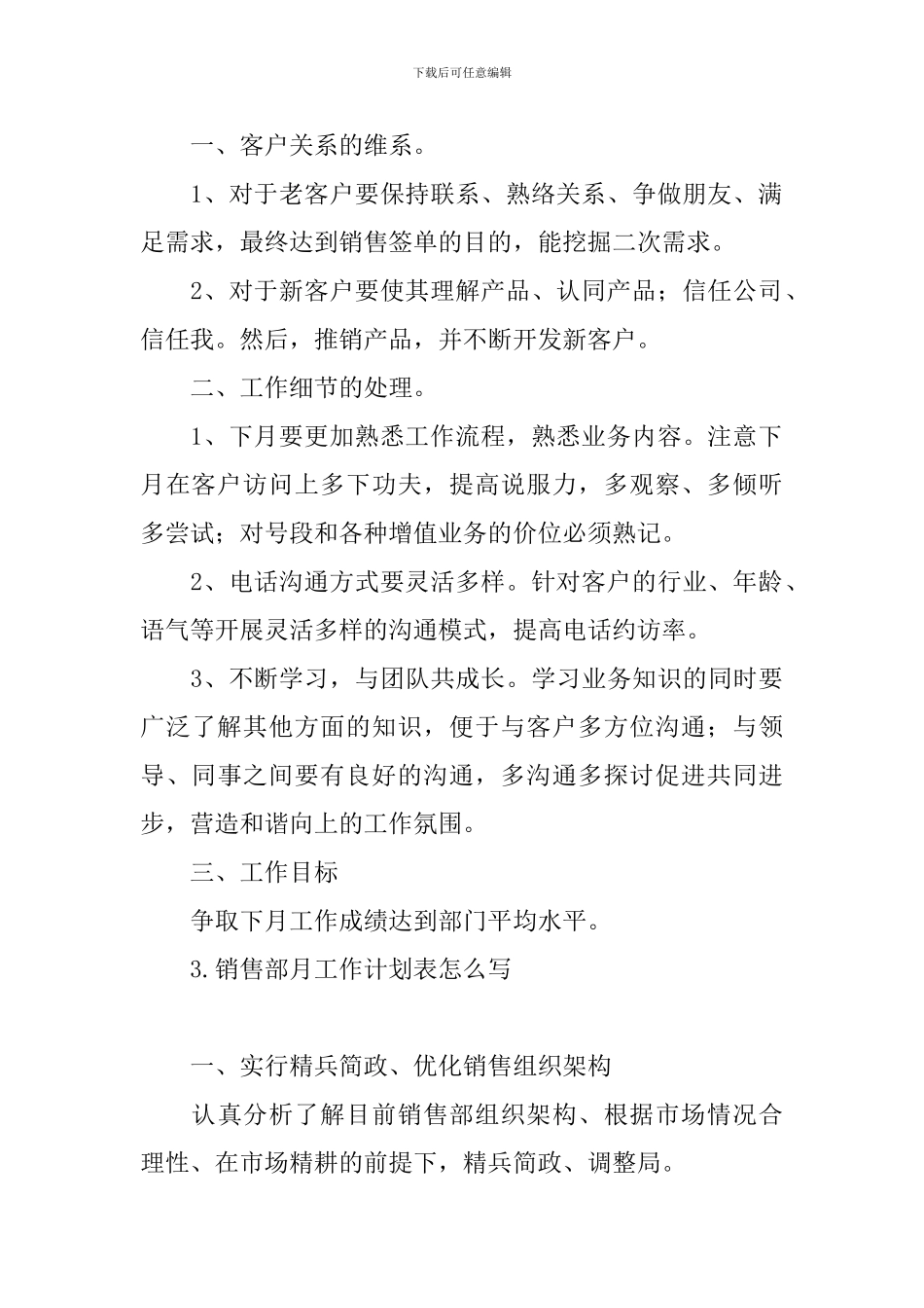 销售部月工作计划表怎么写_第2页