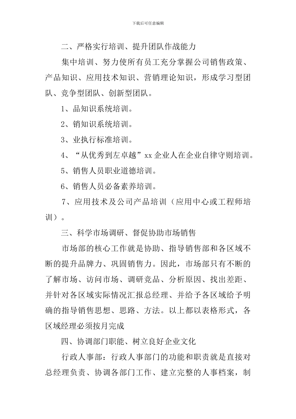 销售部月工作计划表怎么写_第3页