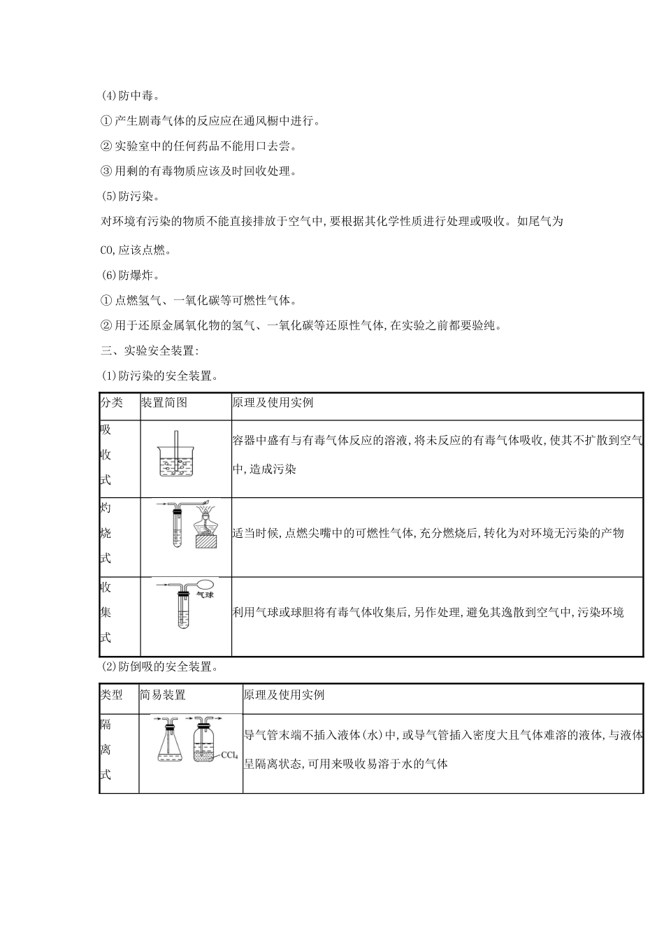 高中化学 第1章 从实验学化学 第1节 化学实验基本方法（第2课时）学案 新人教版必修1-新人教版高一必修1化学学案_第2页