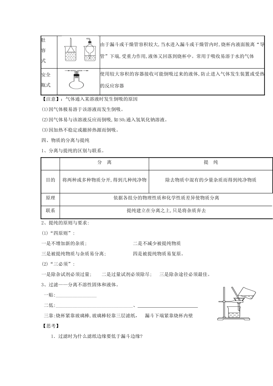 高中化学 第1章 从实验学化学 第1节 化学实验基本方法（第2课时）学案 新人教版必修1-新人教版高一必修1化学学案_第3页