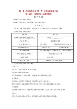 高中化学 第1章 从实验学化学 第1节 化学实验基本方法（第2课时）学案 新人教版必修1-新人教版高一必修1化学学案
