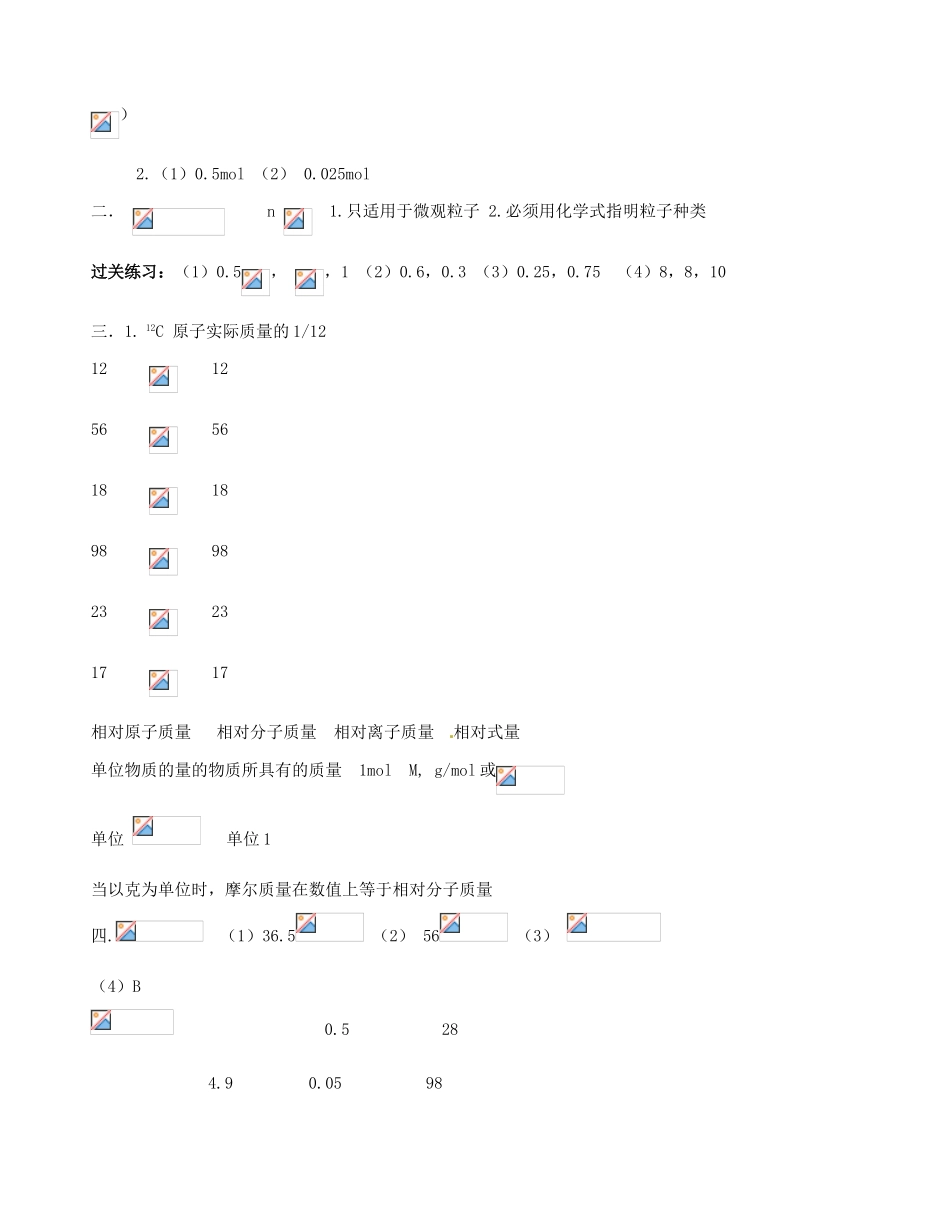 高中化学 1.2化学计量在实验中的应用（第一课时）导学案 新人教版必修1-新人教版高一必修1化学学案_第3页