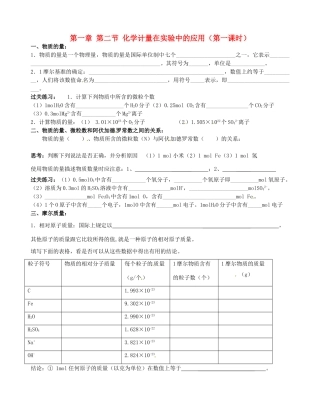 高中化学 1.2化学计量在实验中的应用（第一课时）导学案 新人教版必修1-新人教版高一必修1化学学案