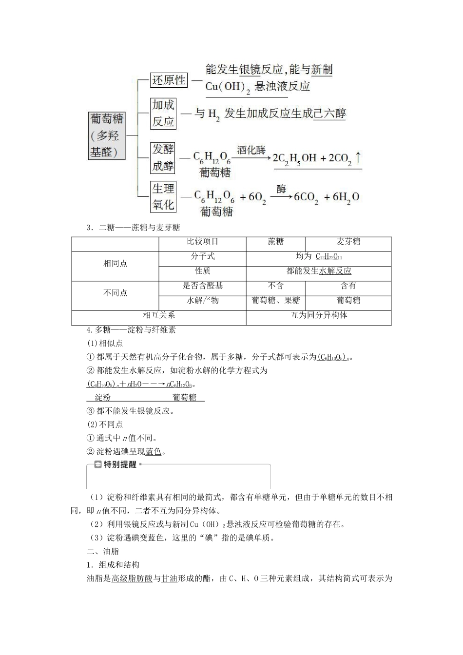 高考化学一轮复习 第11章 有机化学基础（必修2选修5） 第35讲 生命中的基础有机化学物质 合成有机高分子学案 新人教版-新人教版高三必修2化学学案_第2页