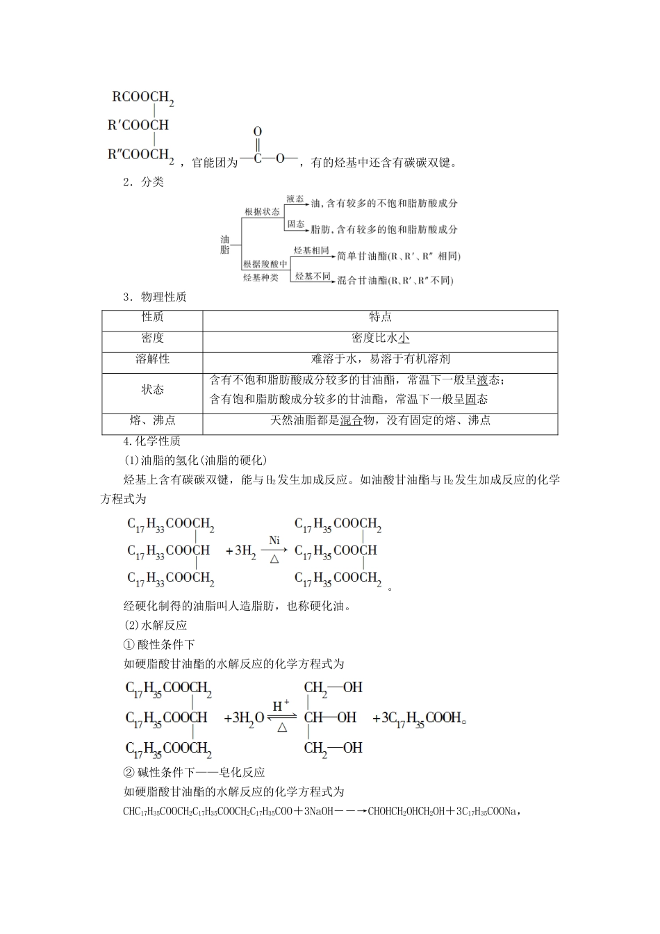 高考化学一轮复习 第11章 有机化学基础（必修2选修5） 第35讲 生命中的基础有机化学物质 合成有机高分子学案 新人教版-新人教版高三必修2化学学案_第3页