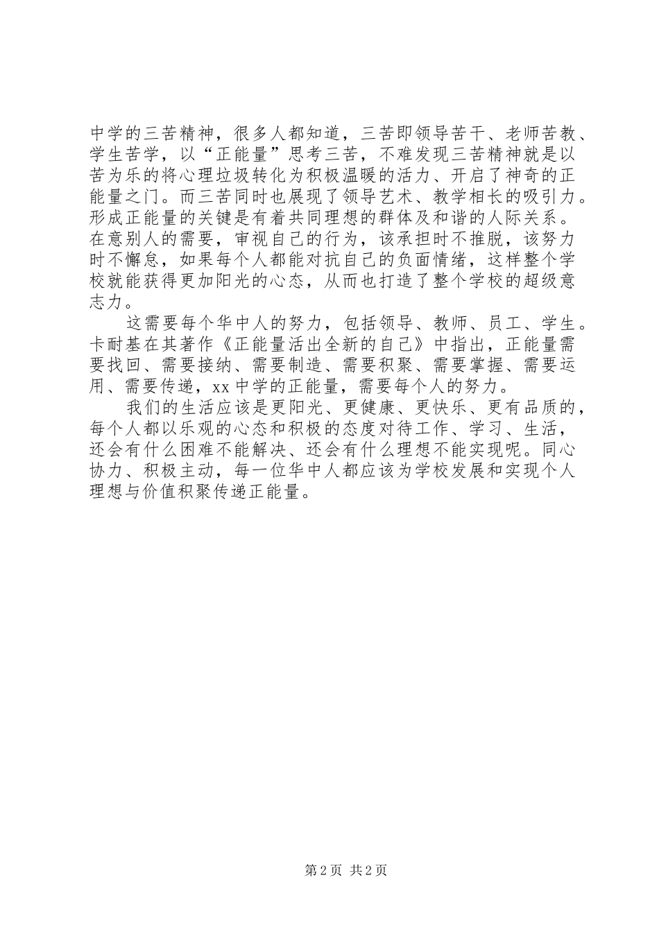 新春开学典礼校长讲话发言_第2页