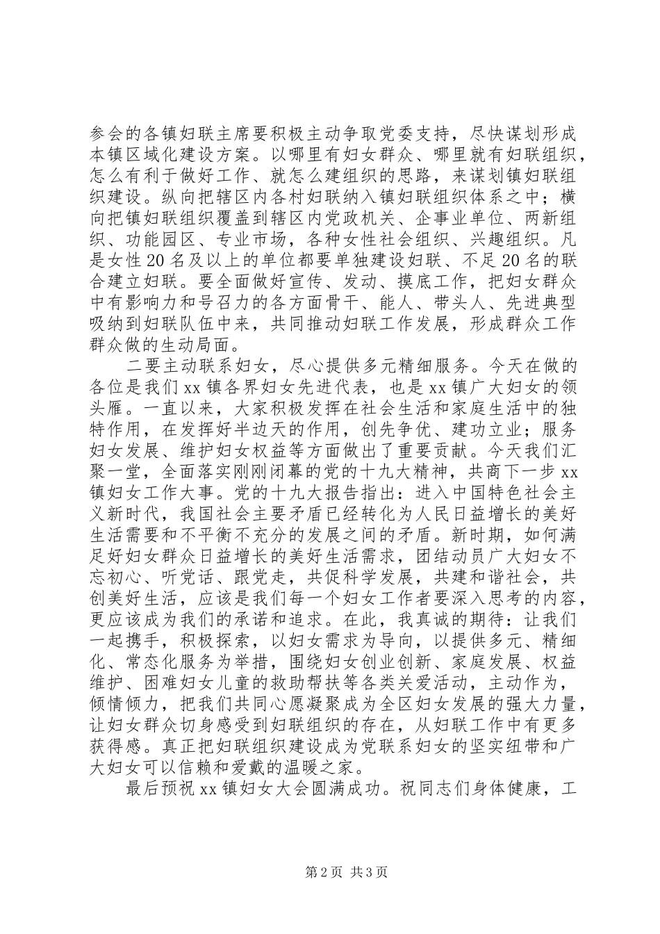 XX年妇联组织区域化建设会议讲话发言_第2页