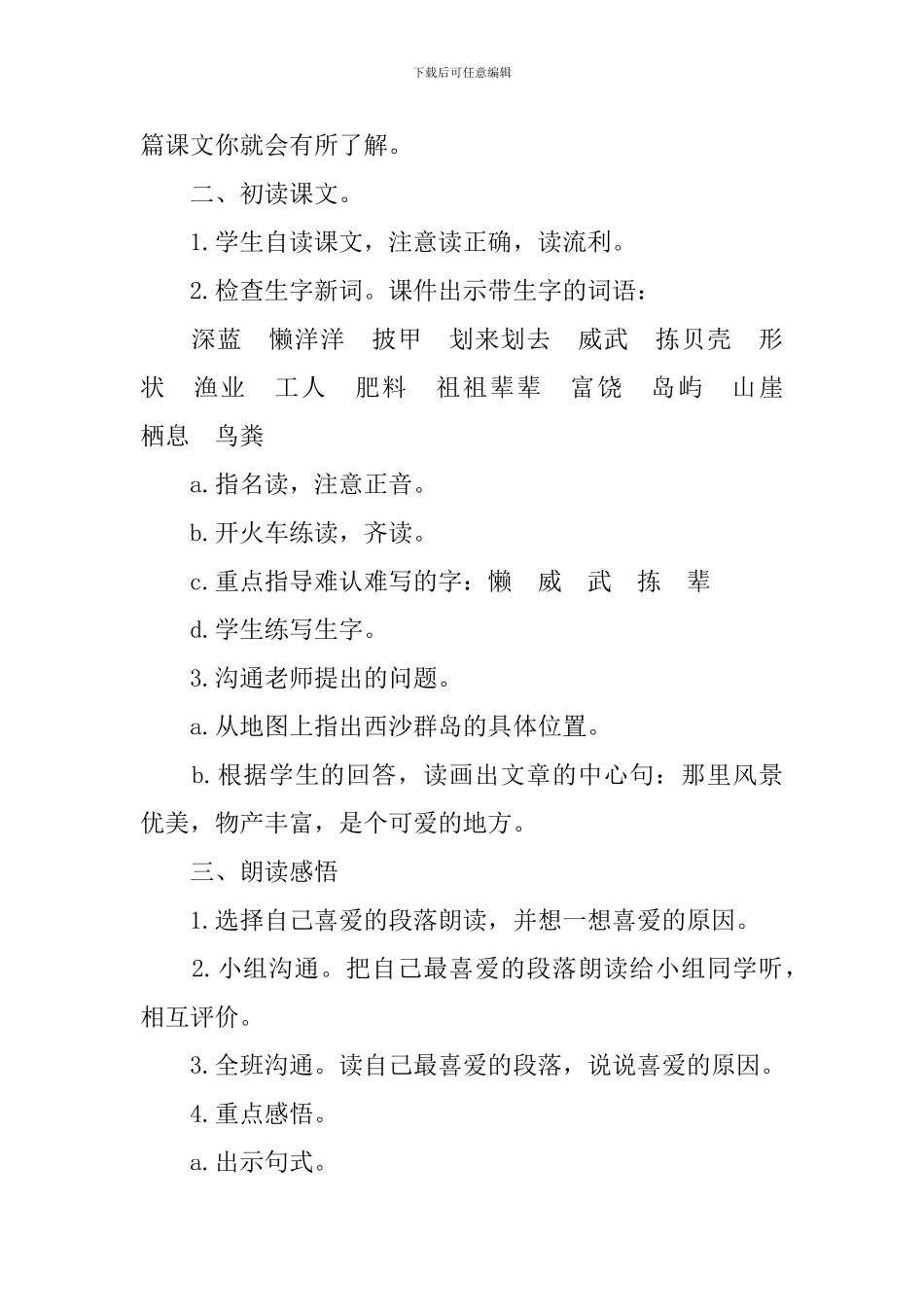 人教版三年级下册语文教案高效授课案例_第2页