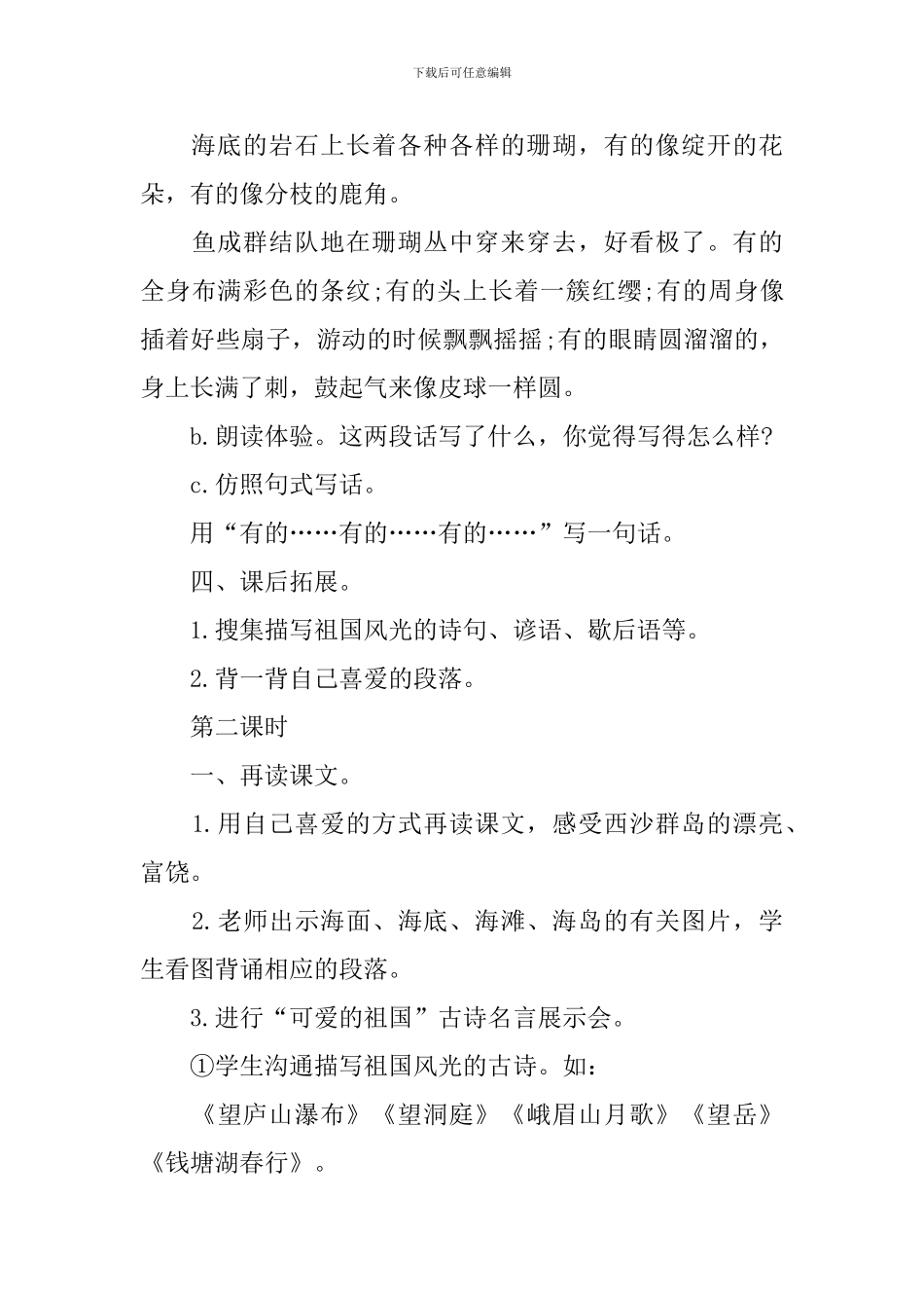 人教版三年级下册语文教案高效授课案例_第3页