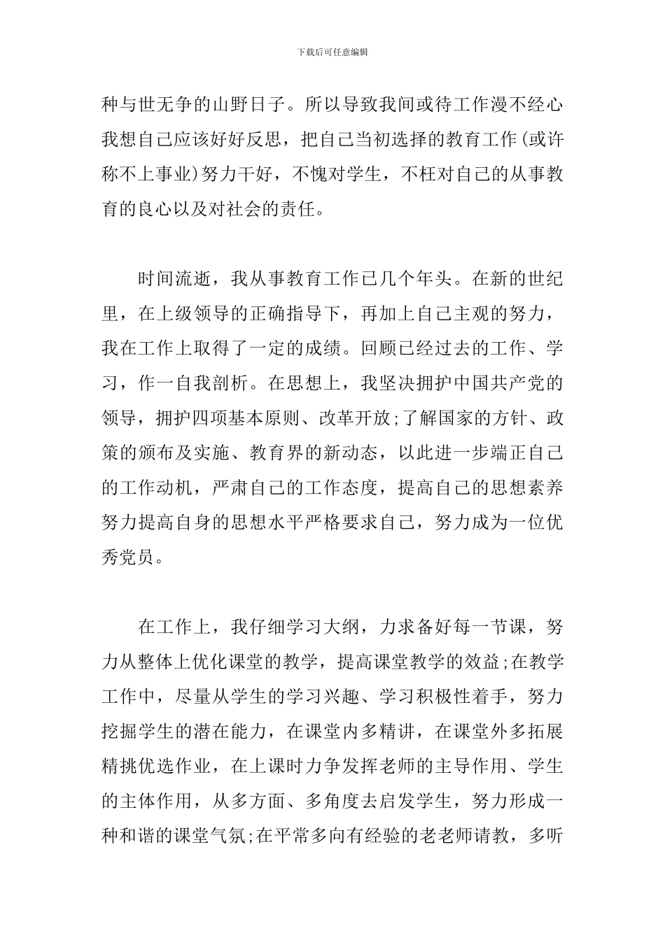 党员先锋模范作用存在的差距和不足分析精选3篇2024_第2页