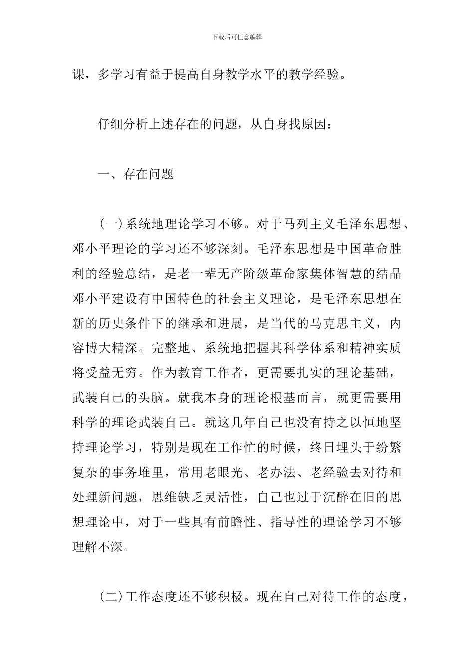 党员先锋模范作用存在的差距和不足分析精选3篇2024_第3页