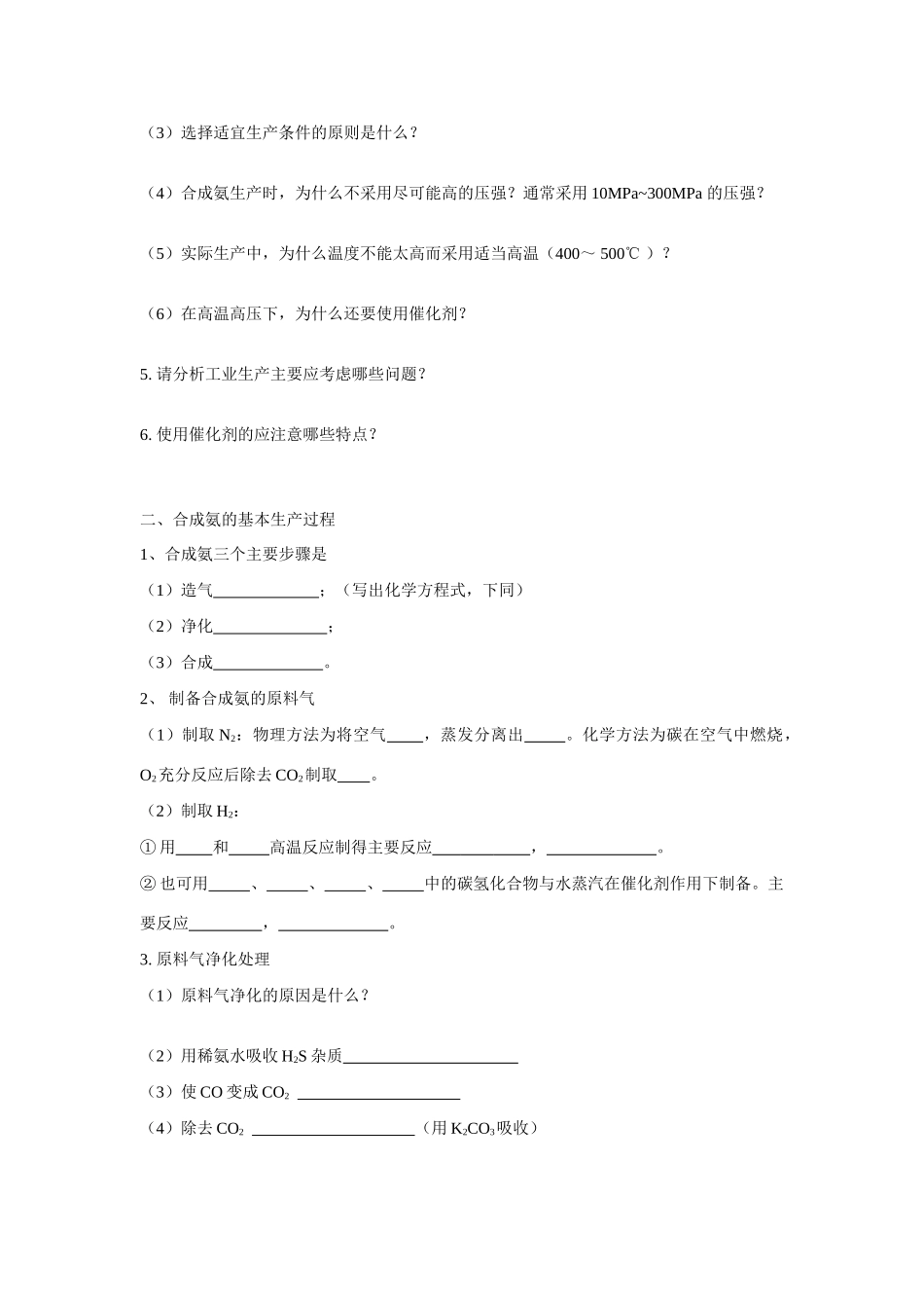 高中化学 1.2人工固氮技术—合成氨学案导学 新人教版选修2_第2页