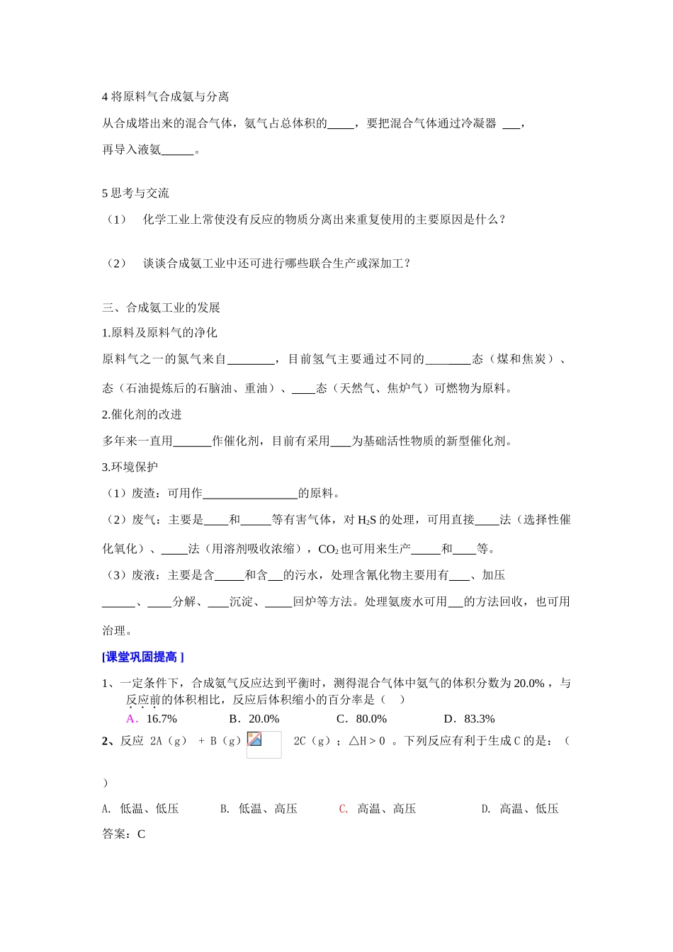 高中化学 1.2人工固氮技术—合成氨学案导学 新人教版选修2_第3页